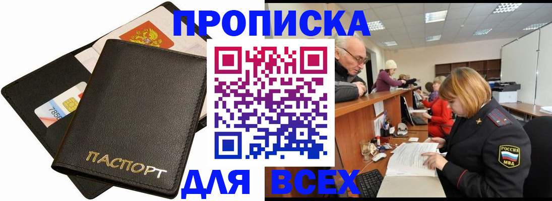 временная прописка в Острове
