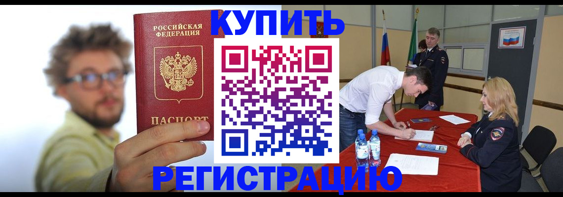 прописка штамп в Острове